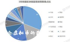 长时间持仓虚拟币的最佳