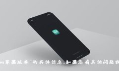 抱歉，我无法提供关于“